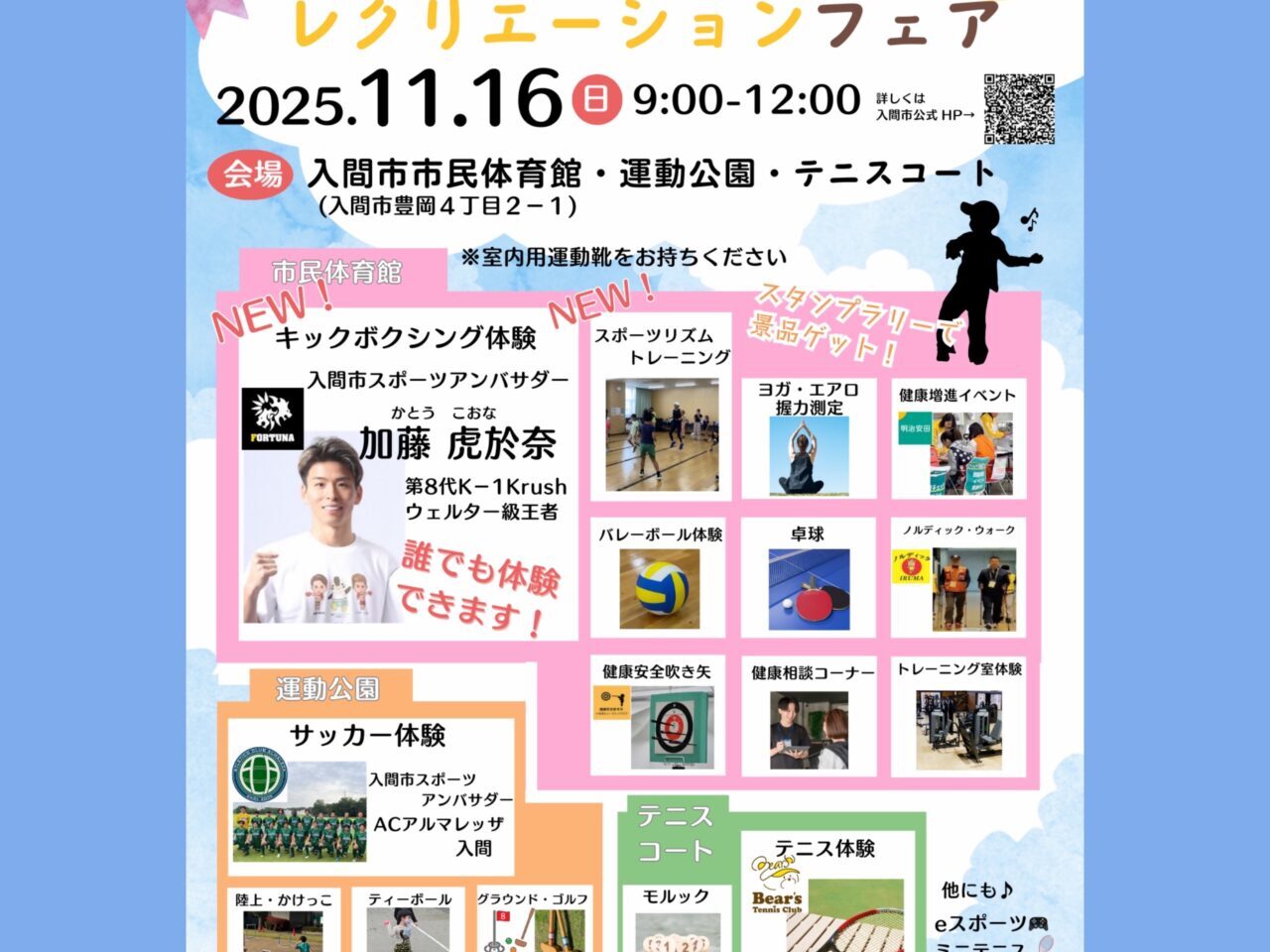 2025スポーツレク１