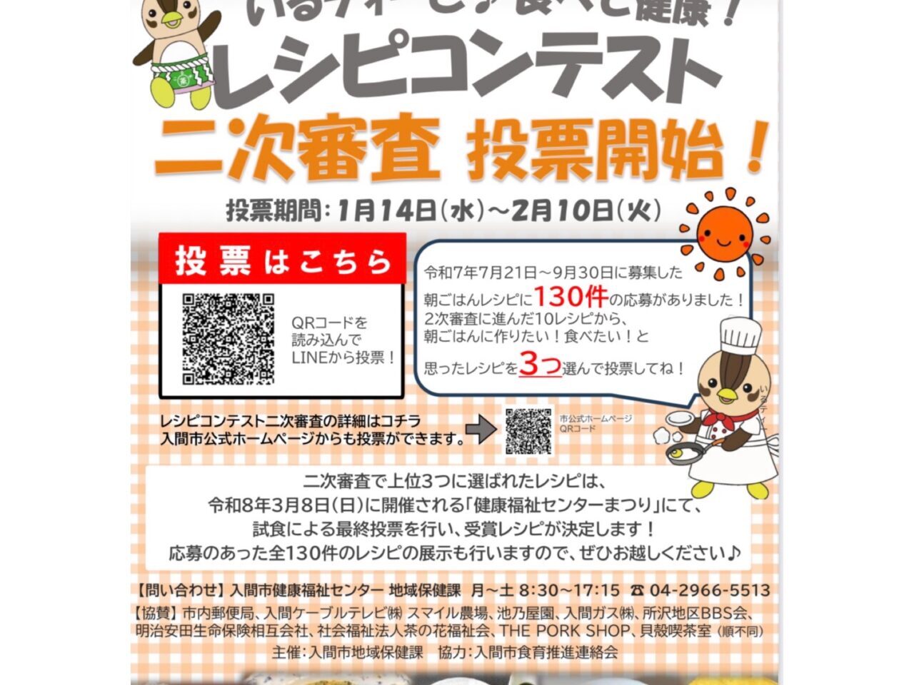 2026レシコン投票７