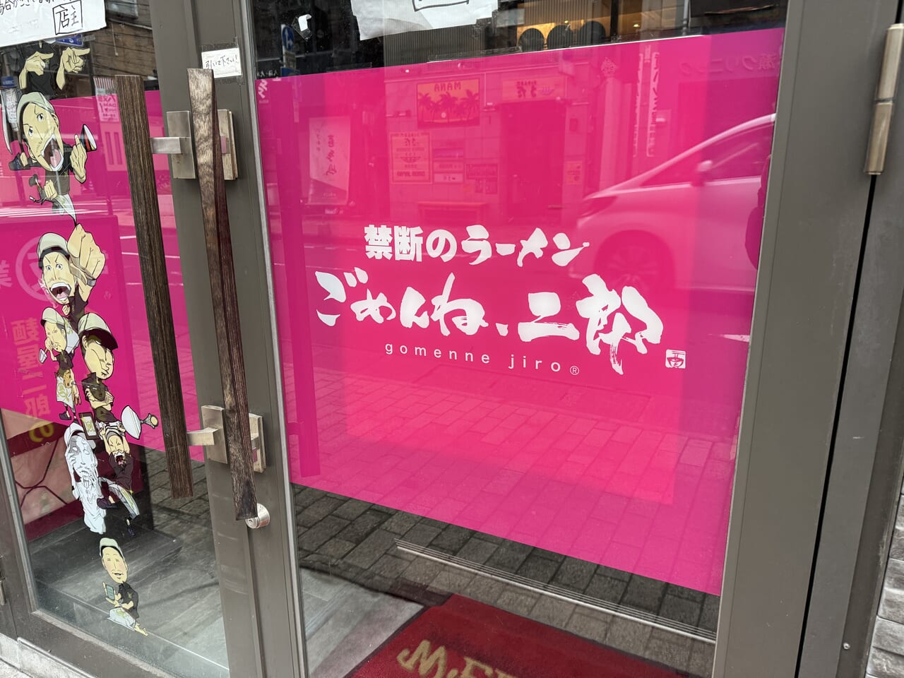 ごめんね、二郎