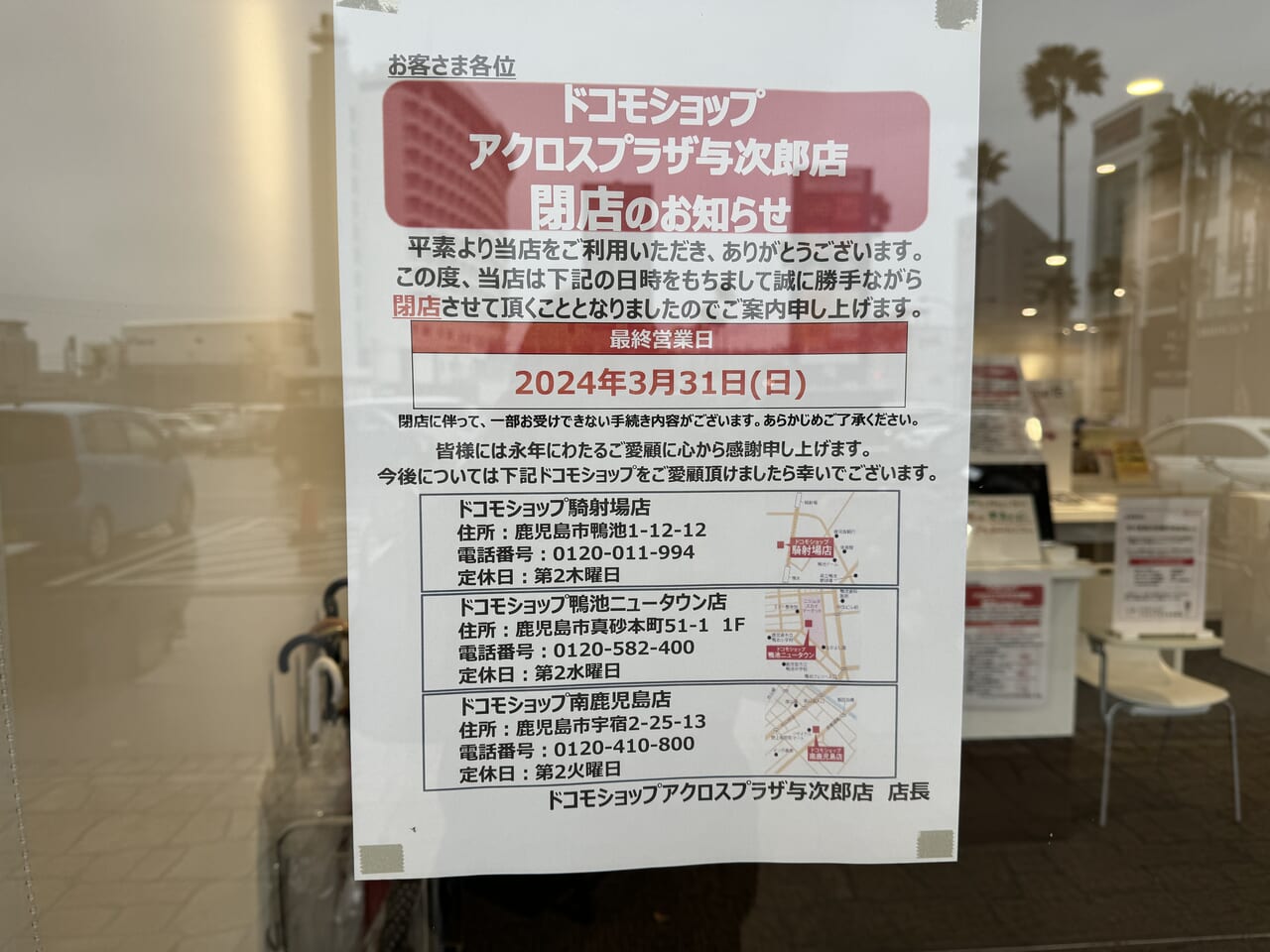 アクロスプラザ