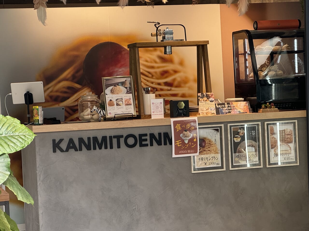 KANMITOENMI