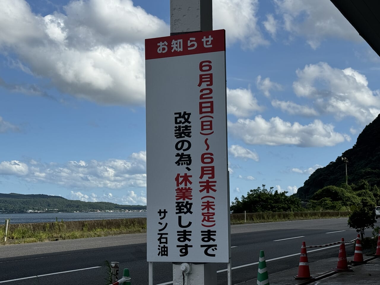 小浜石油