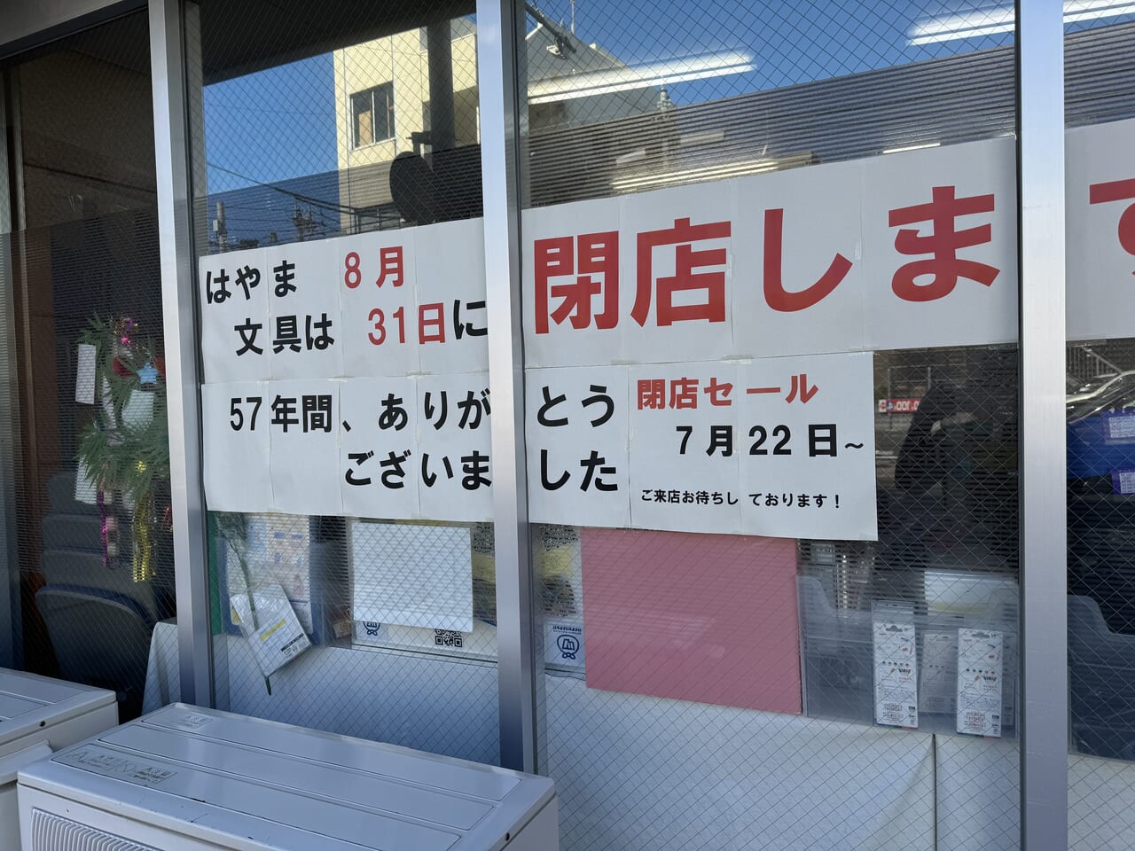 はやま文具店