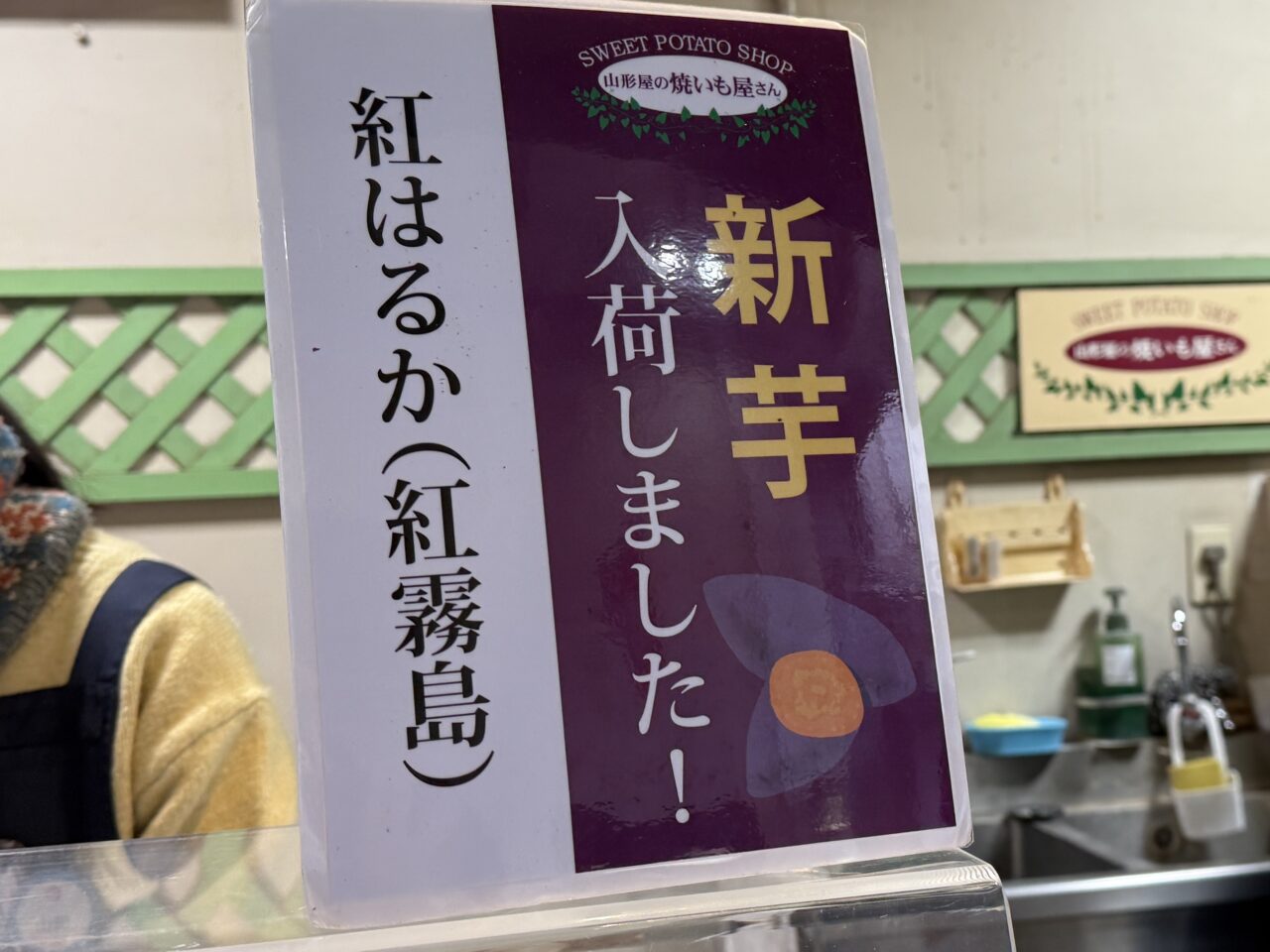 山形屋焼き芋