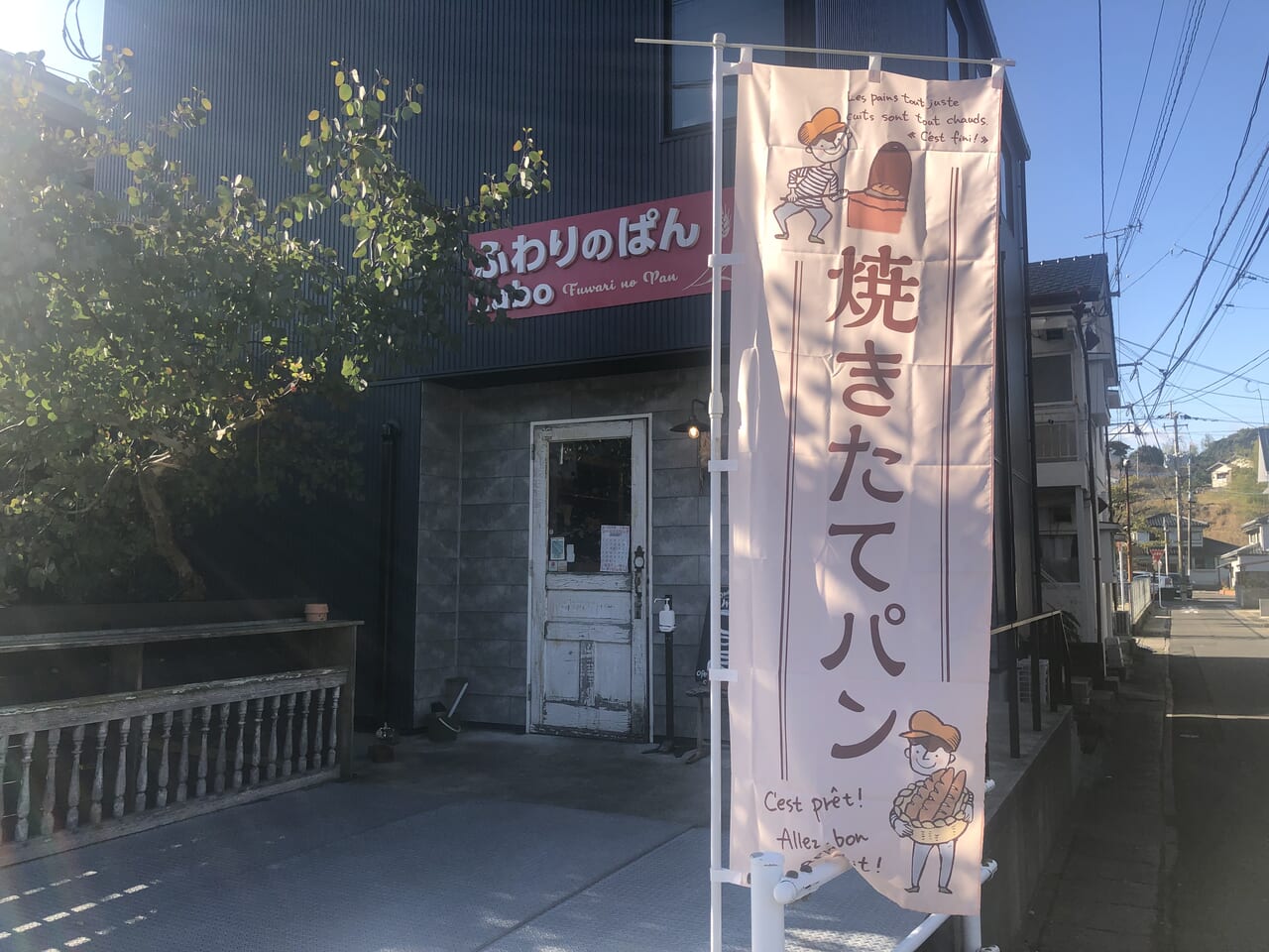 ふわりのぱん外観1