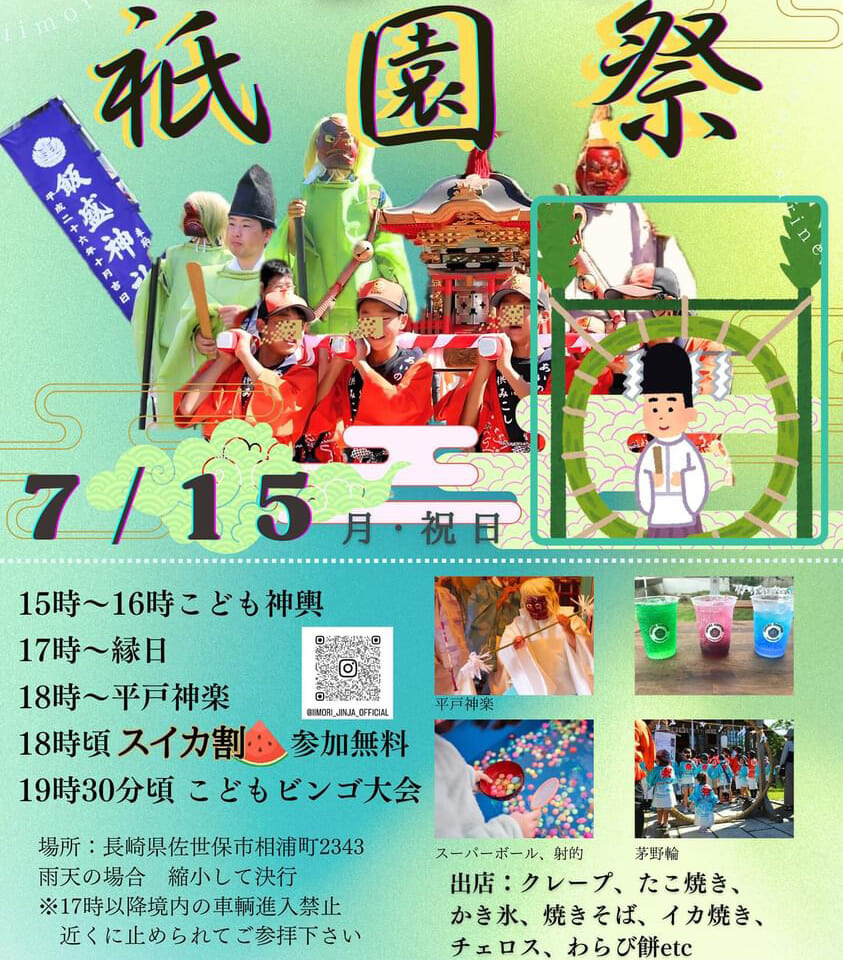 飯盛神社祇園祭