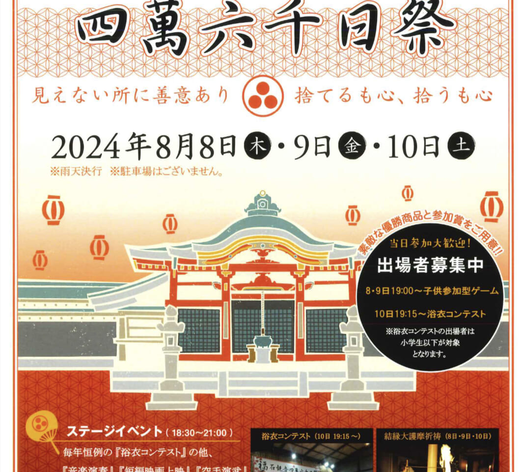 福石観音夏祭りポスター