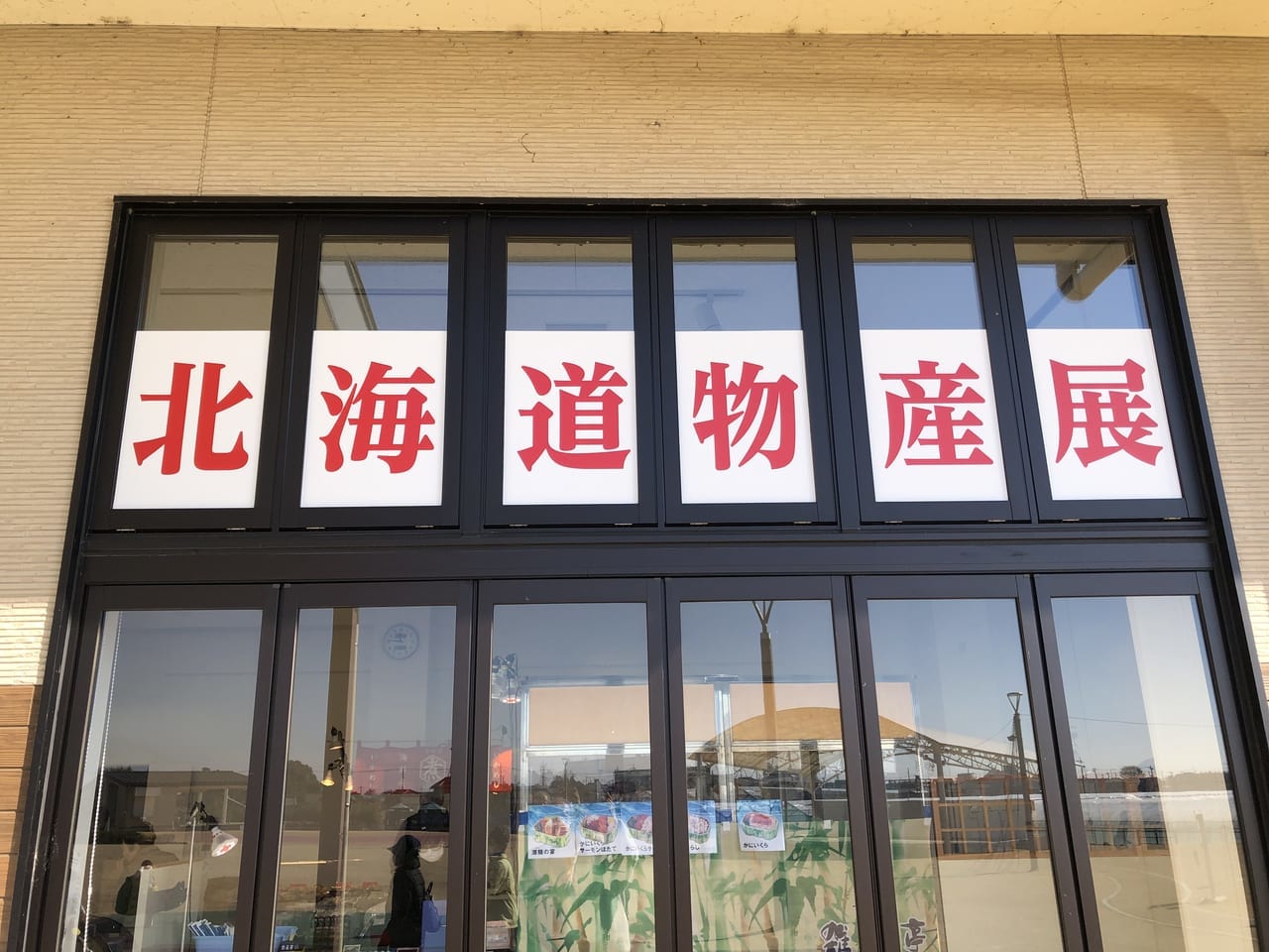 北海道物産展