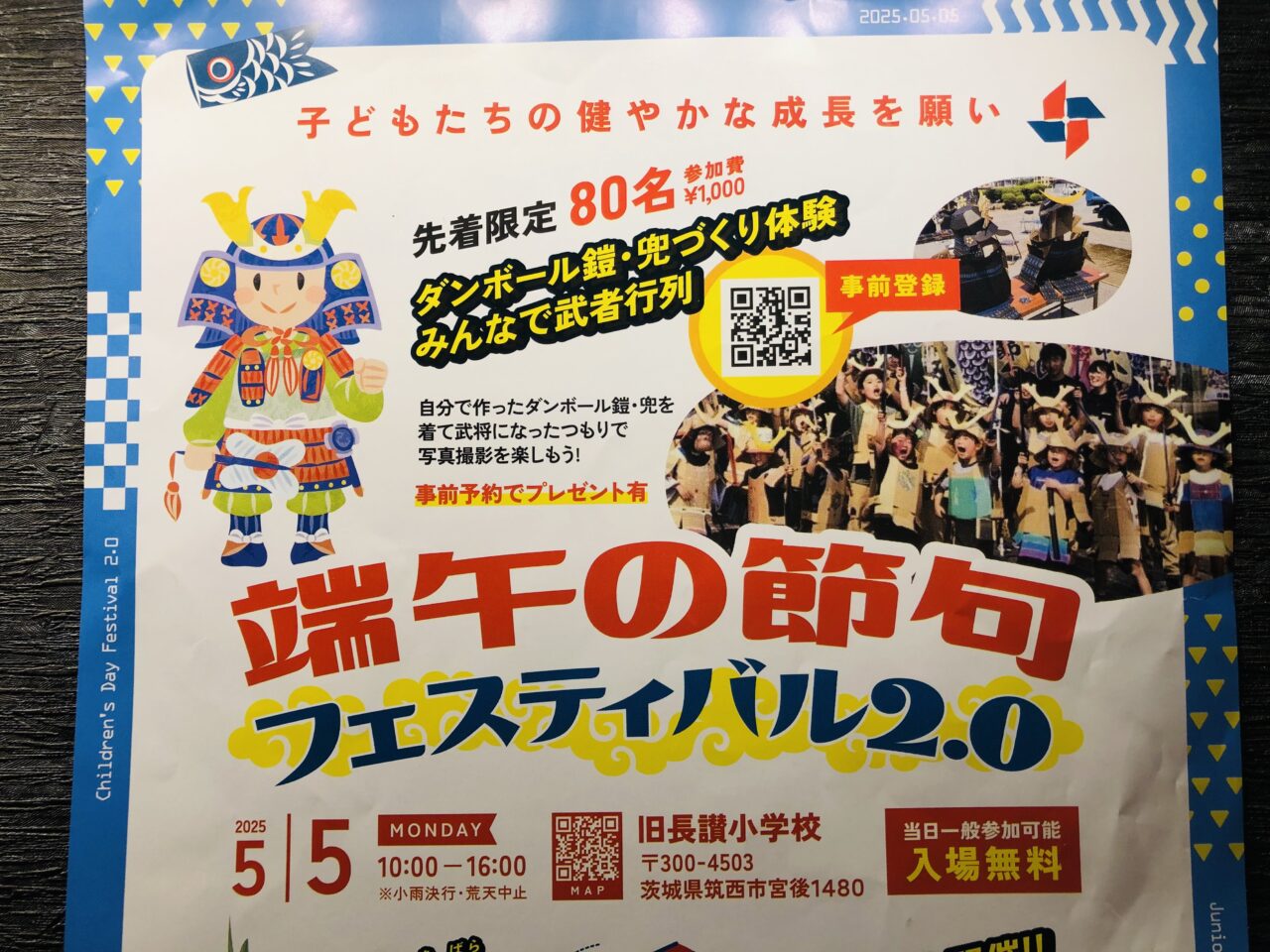 端午の節句フェスティバル