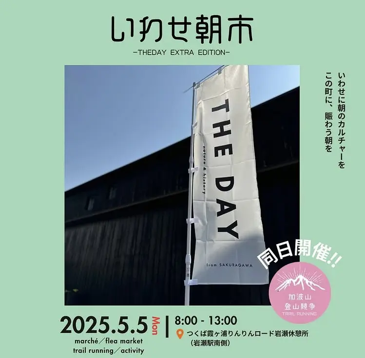いわせ朝市
