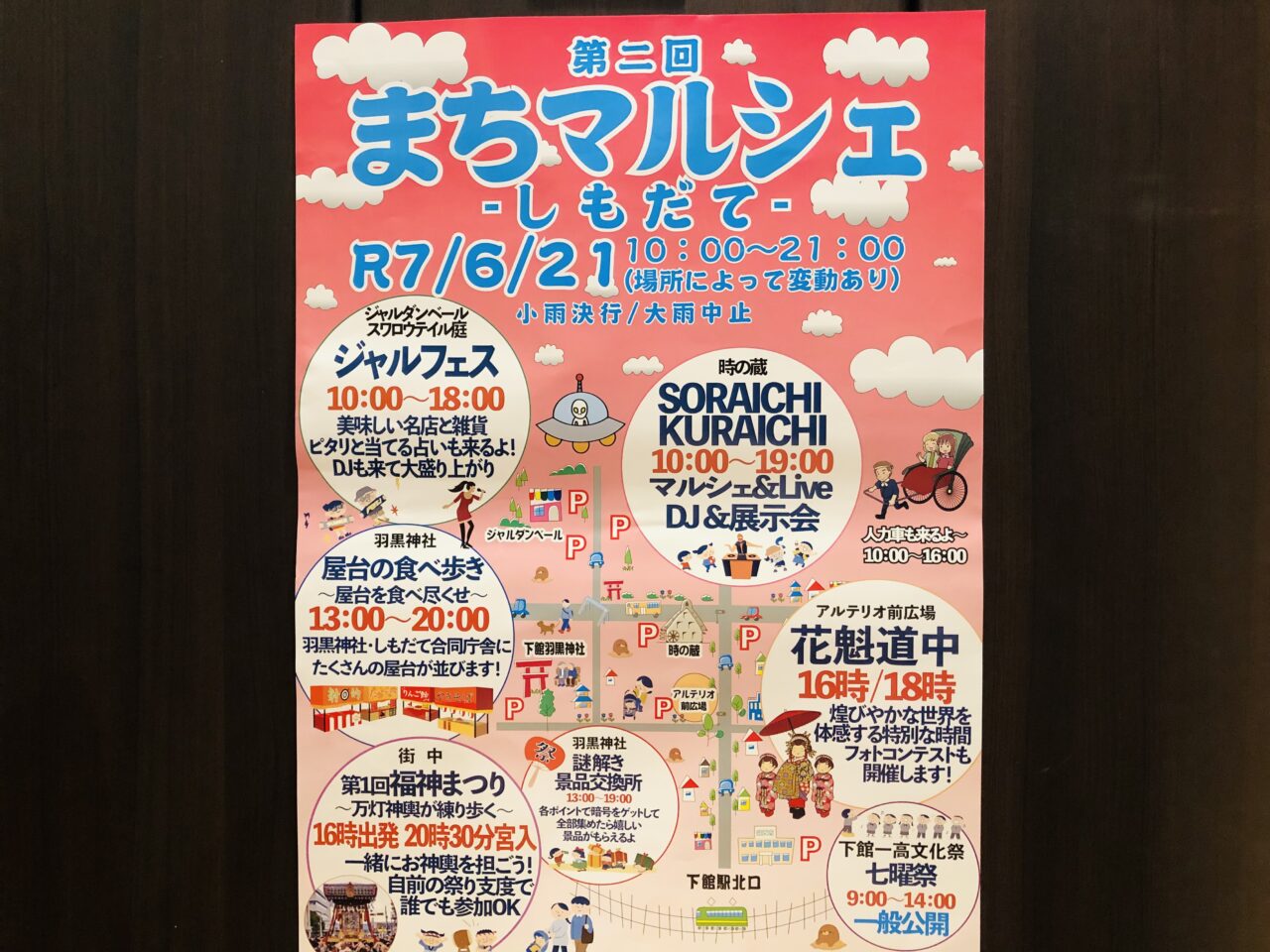 まちマルシェ