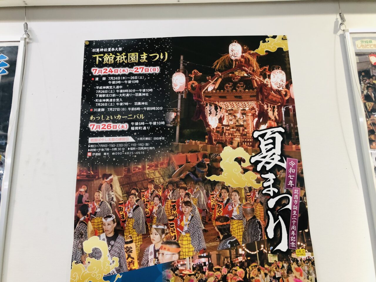 下館祇園まつり