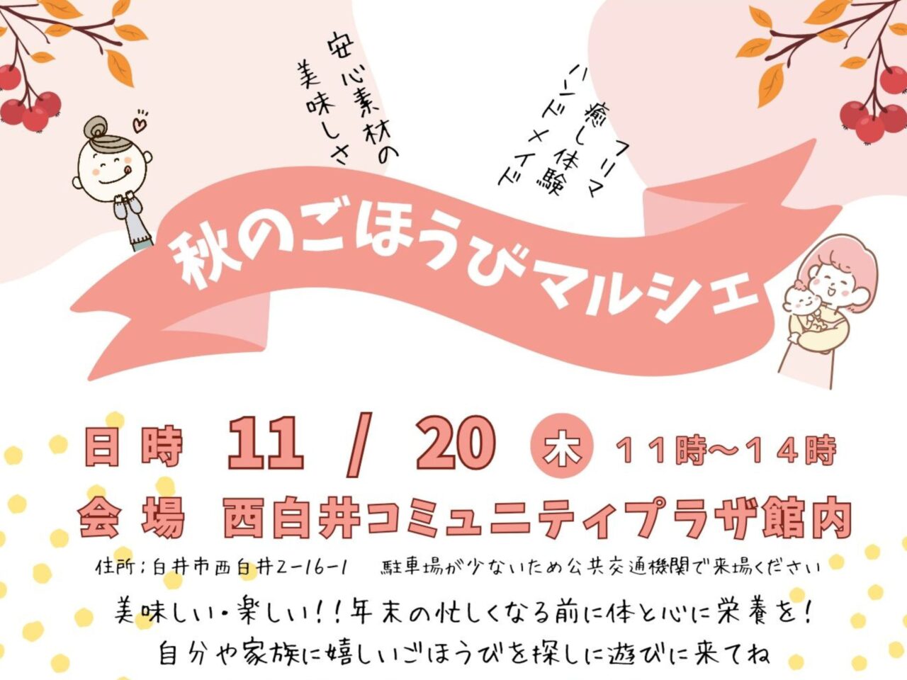 秋のごほうびマルシェ