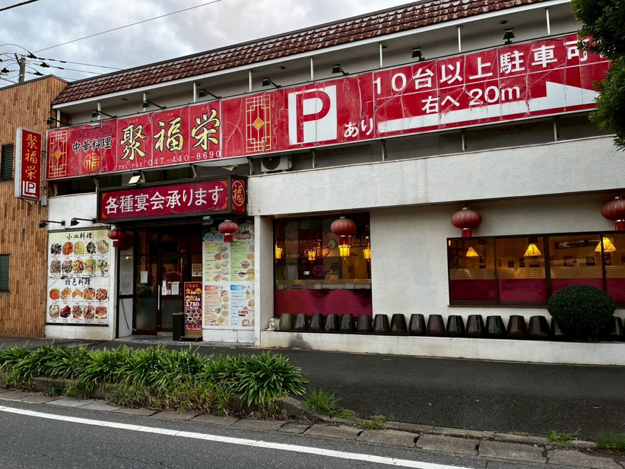 惜しまれつつ閉店する福栄