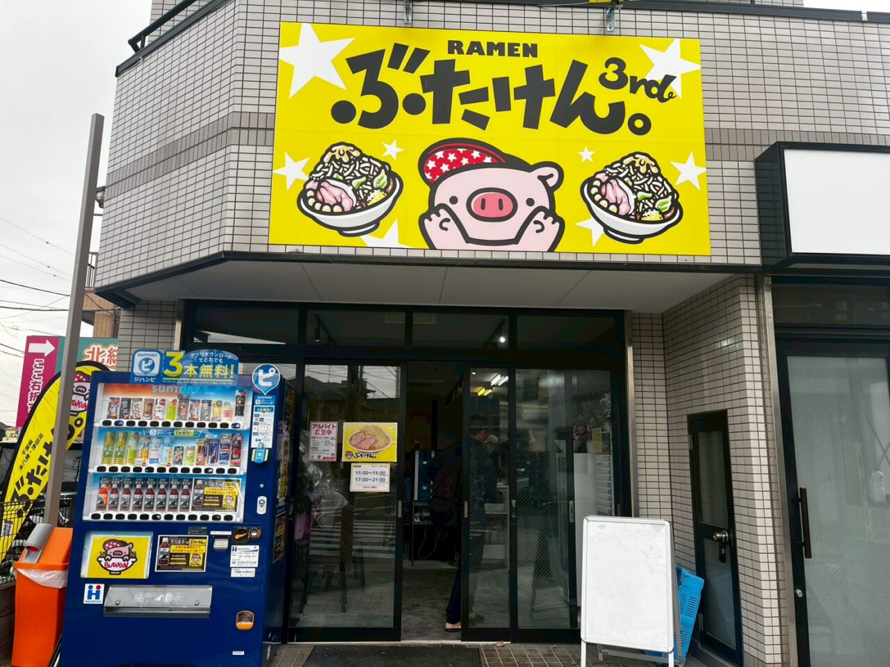 ぶたけん。３ｒｄ