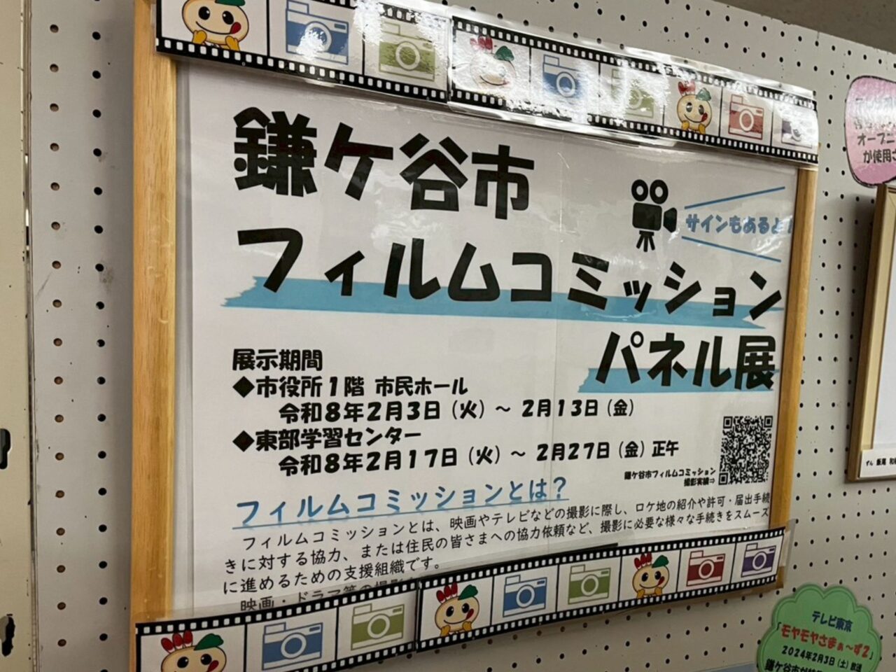 鎌ケ谷市フィルムコミッションパネル展