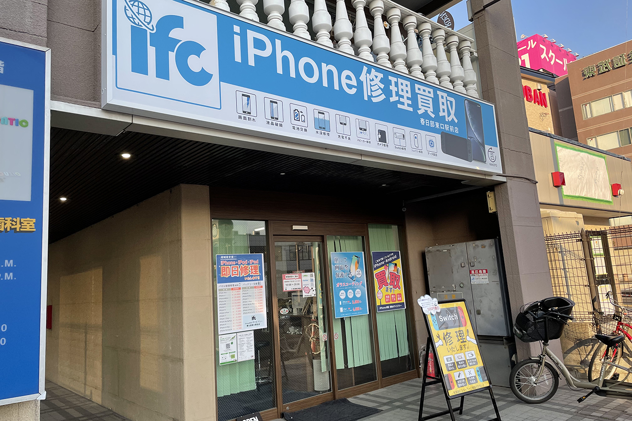 春日部市 春日部駅東口駅前にiphone即日修理の Ifc春日部東口駅前店 がオープンしていました 号外net 春日部市