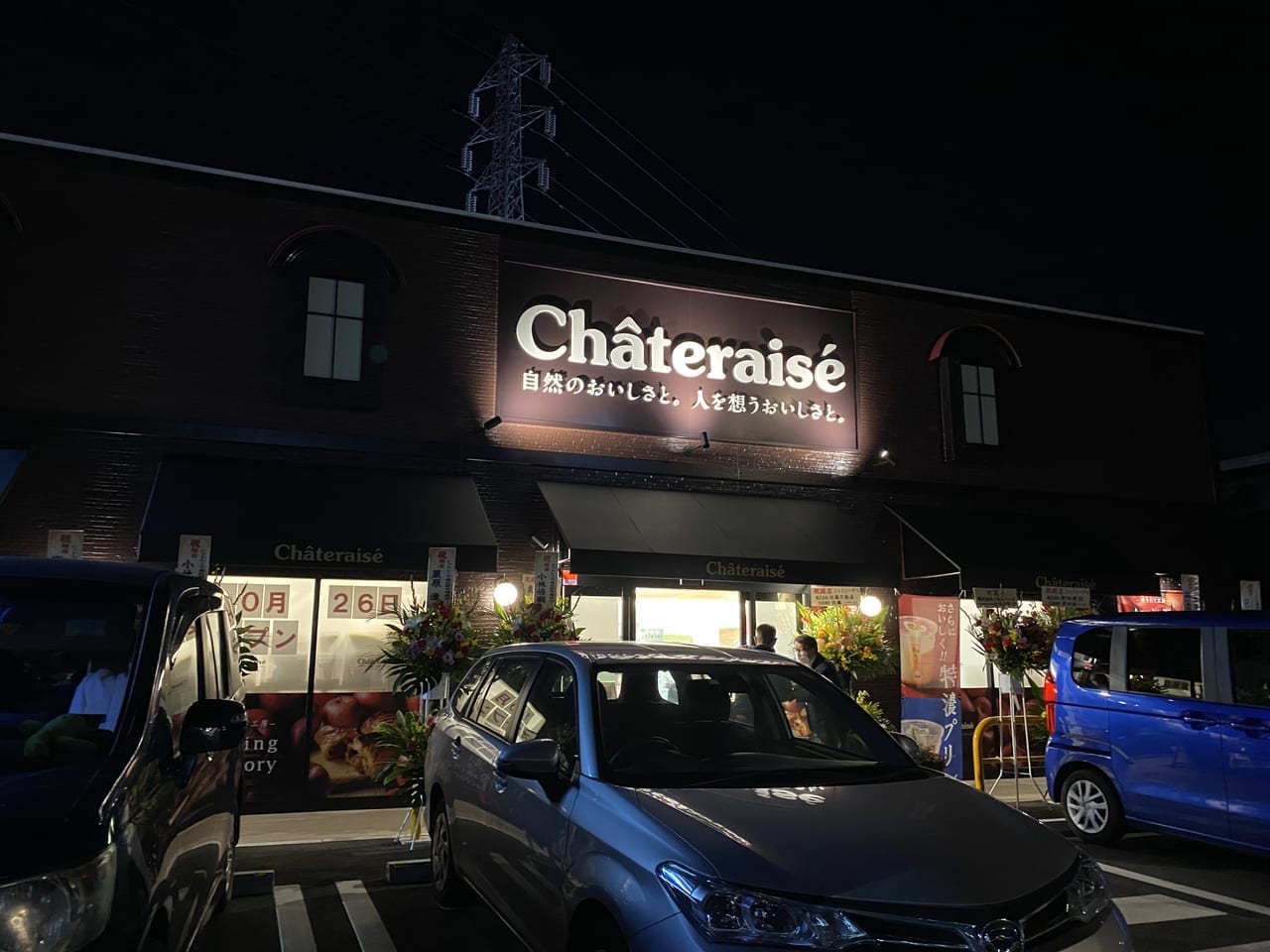 「シャトレーゼ 春日部市場南店」