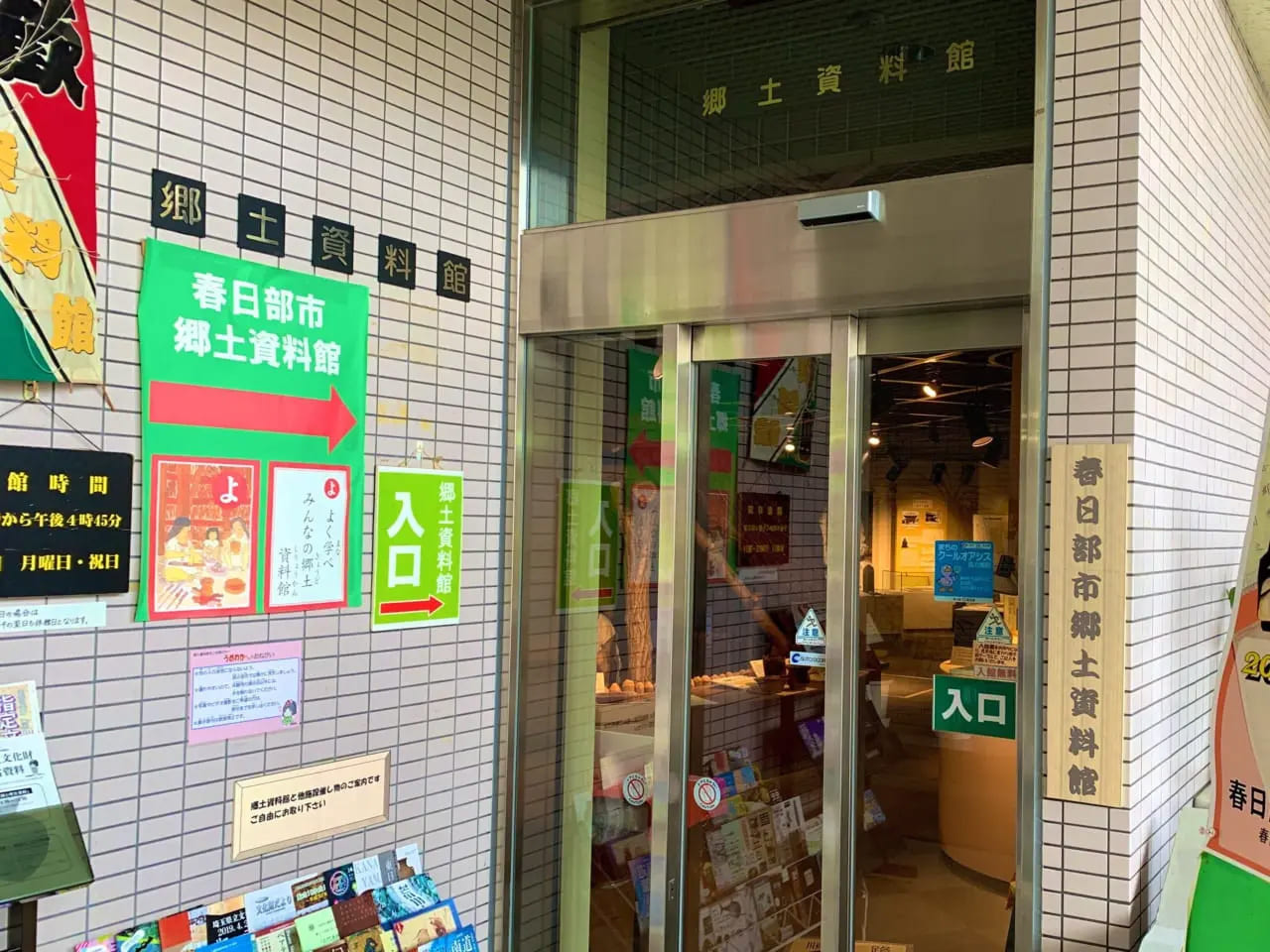 郷土資料館