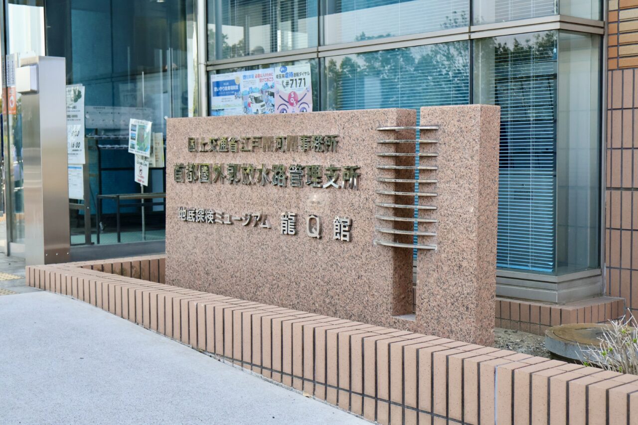 「龍Ｑ館」