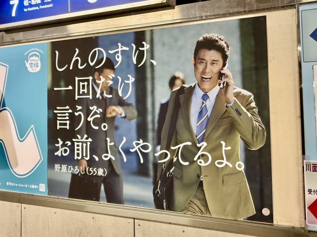 春日部駅構内の屋外広告