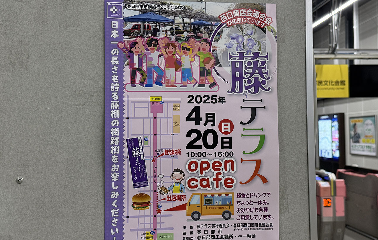 藤テラス