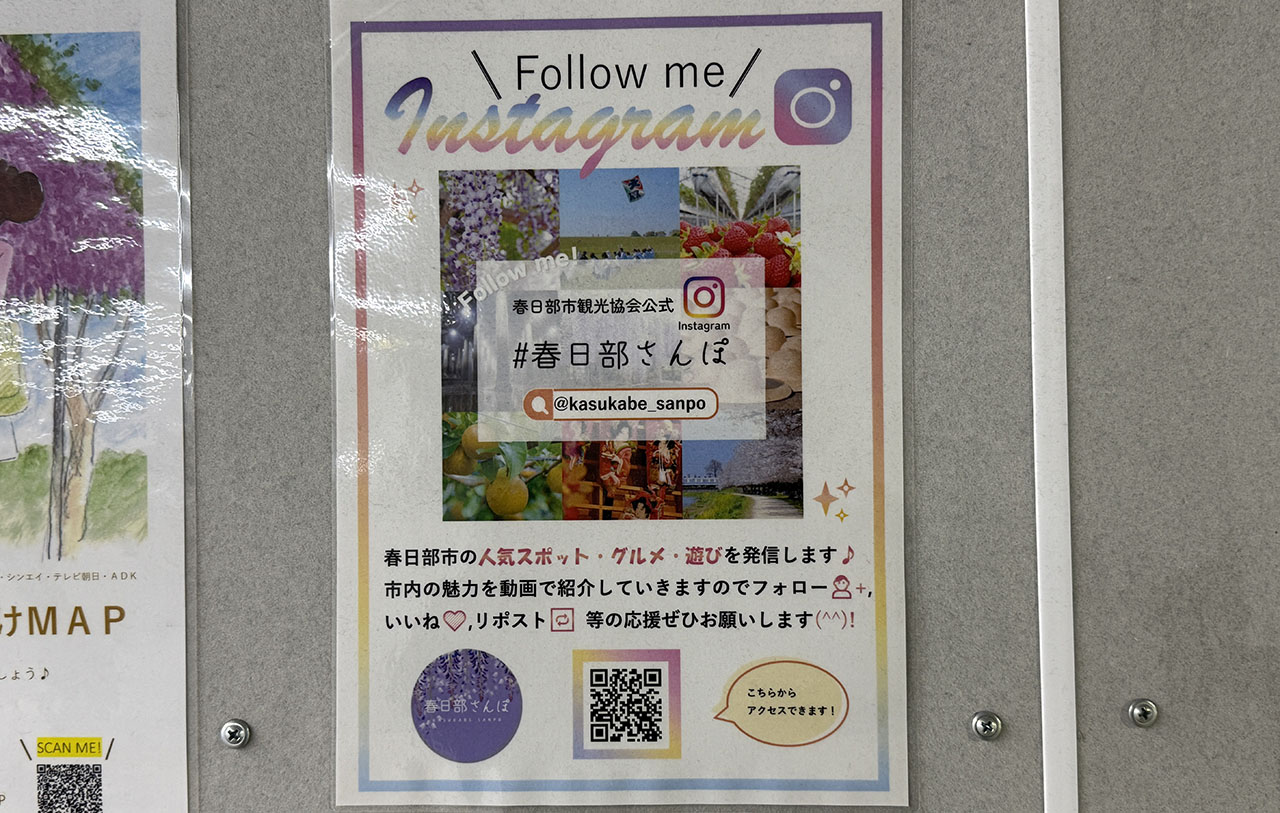 春日部さんぽ