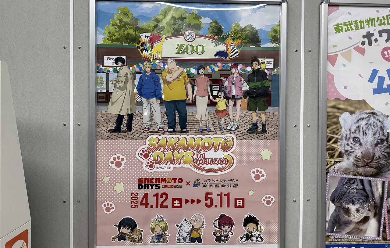 TVアニメ『SAKAMOTO DAYS』in 東武動物公園　開催決定!!