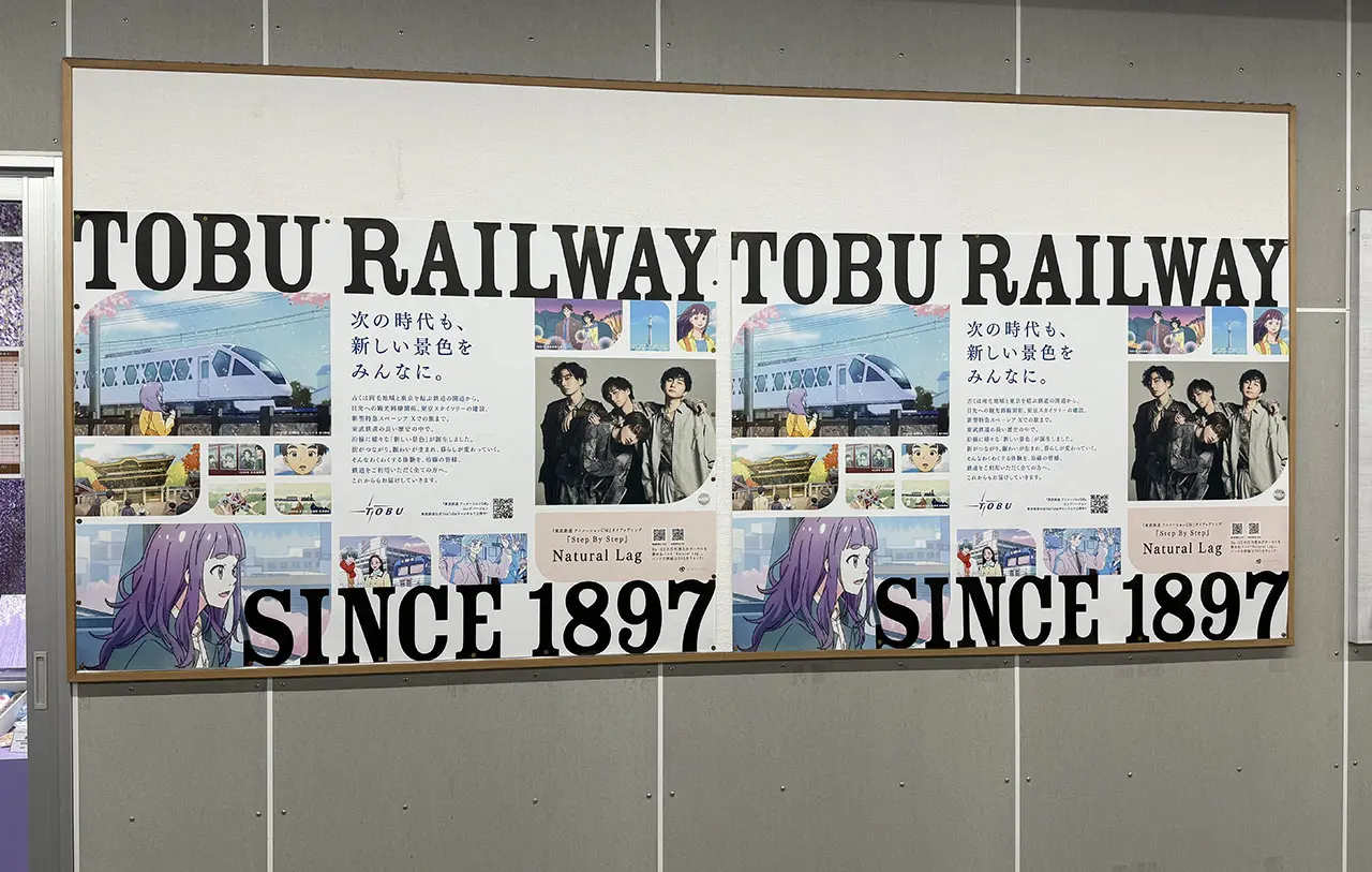 東武鉄道初のアニメーションCM