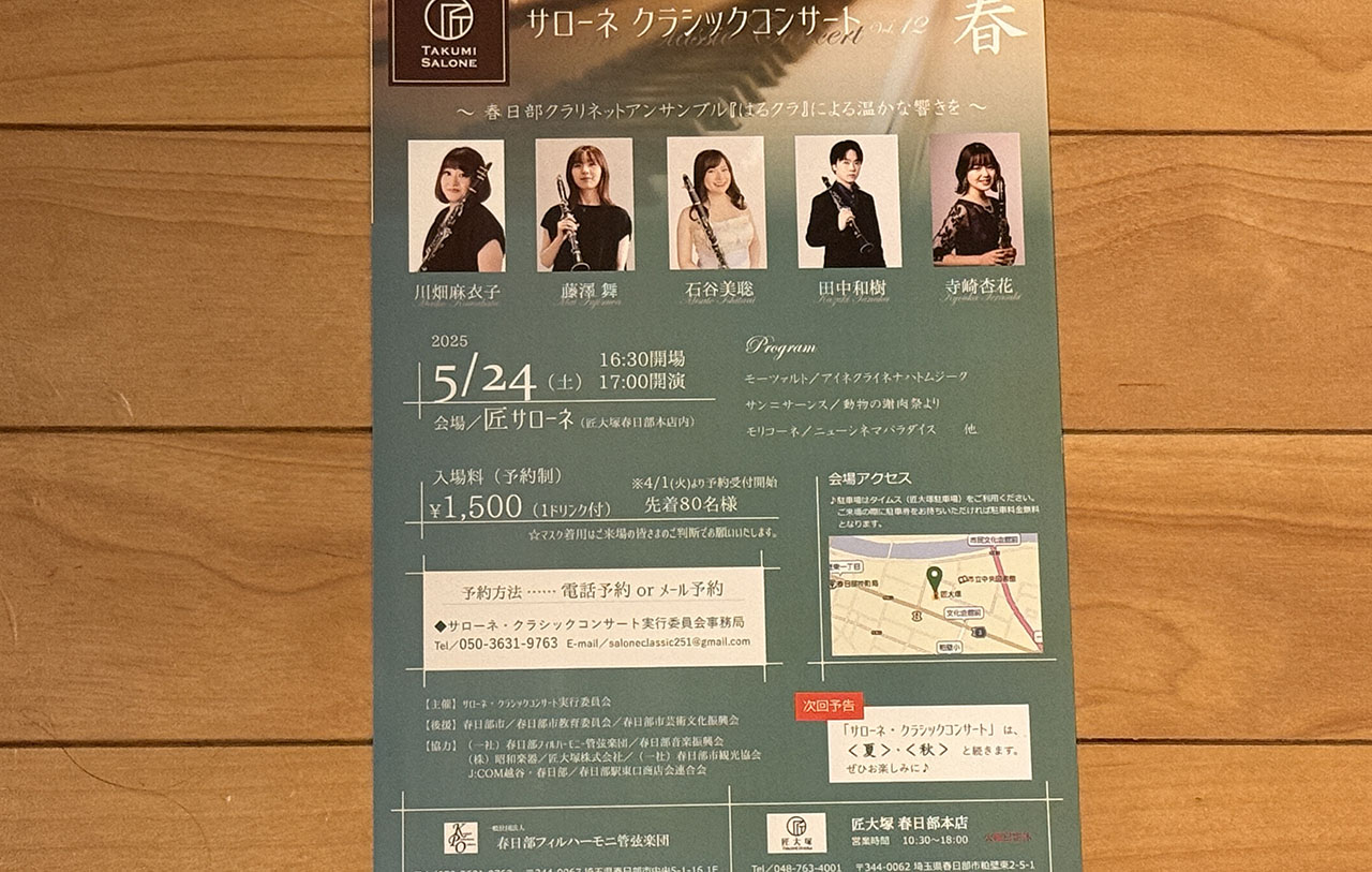 サローネ クラシックコンサート 春