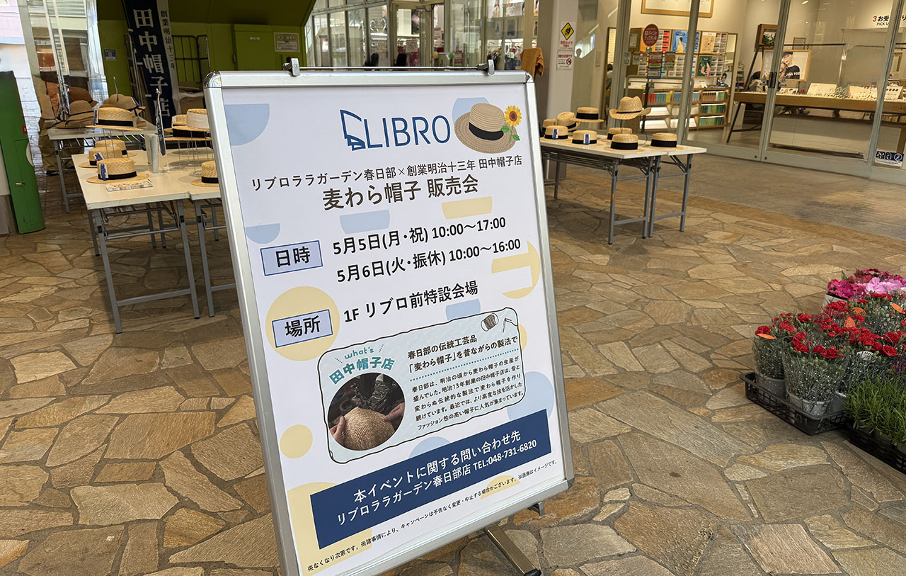 ララガーデン春日部 麦わら帽子販売会