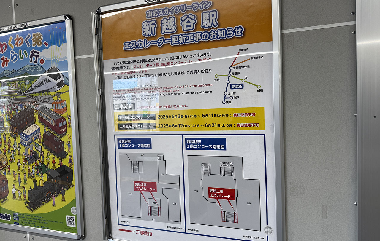 東武スカイツリーライン 新越谷駅エスカレーター更新工事