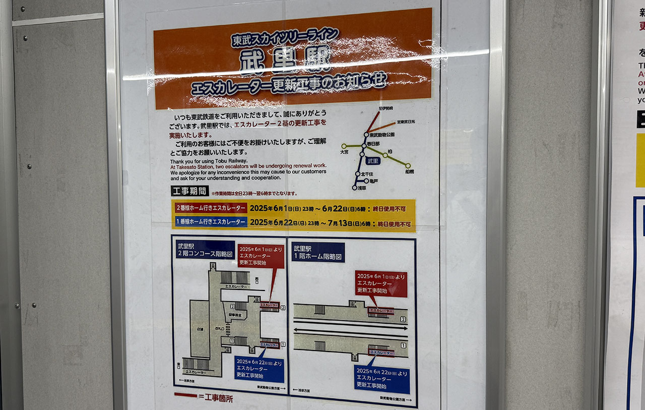 武里駅エスカレーター工事