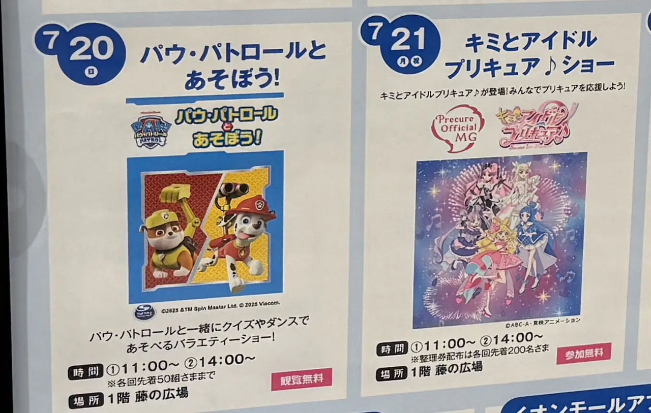イオンモール春日部 7月のイベント情報