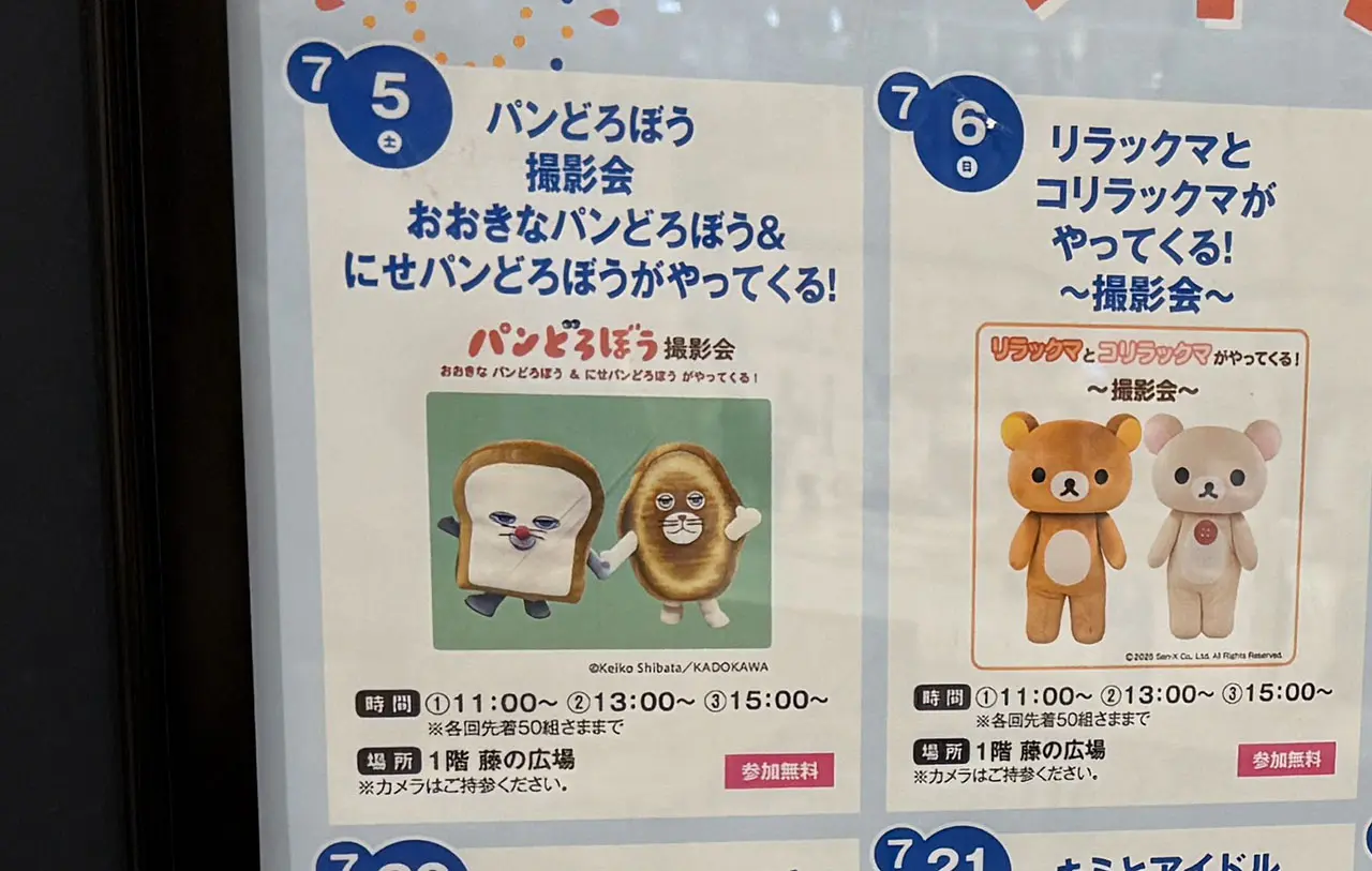 イオンモール春日部 7月のイベント情報