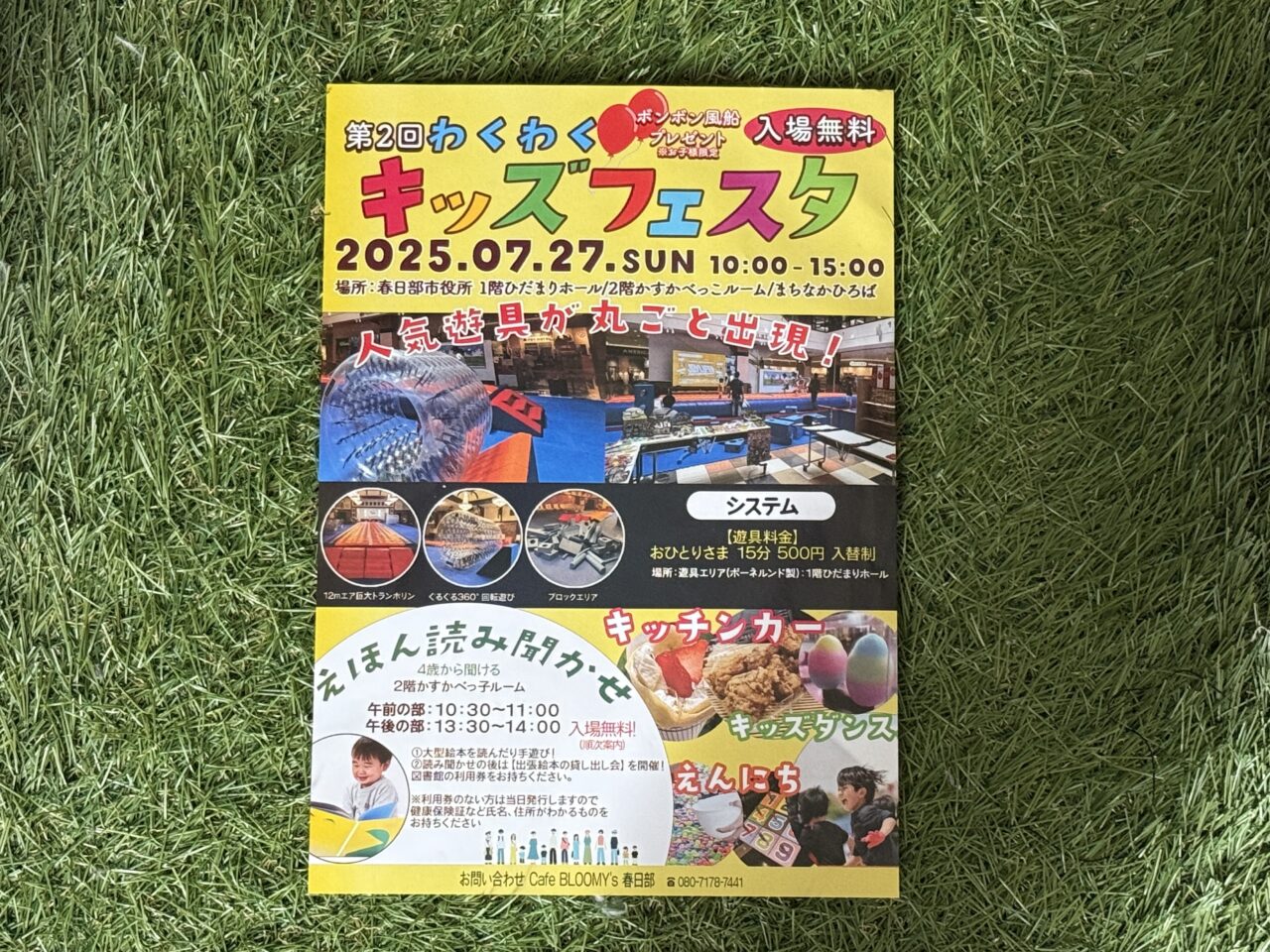 まちなかひろば キッズフェスタ
