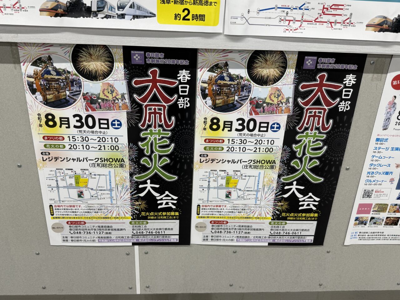 春日部大凧花火大会