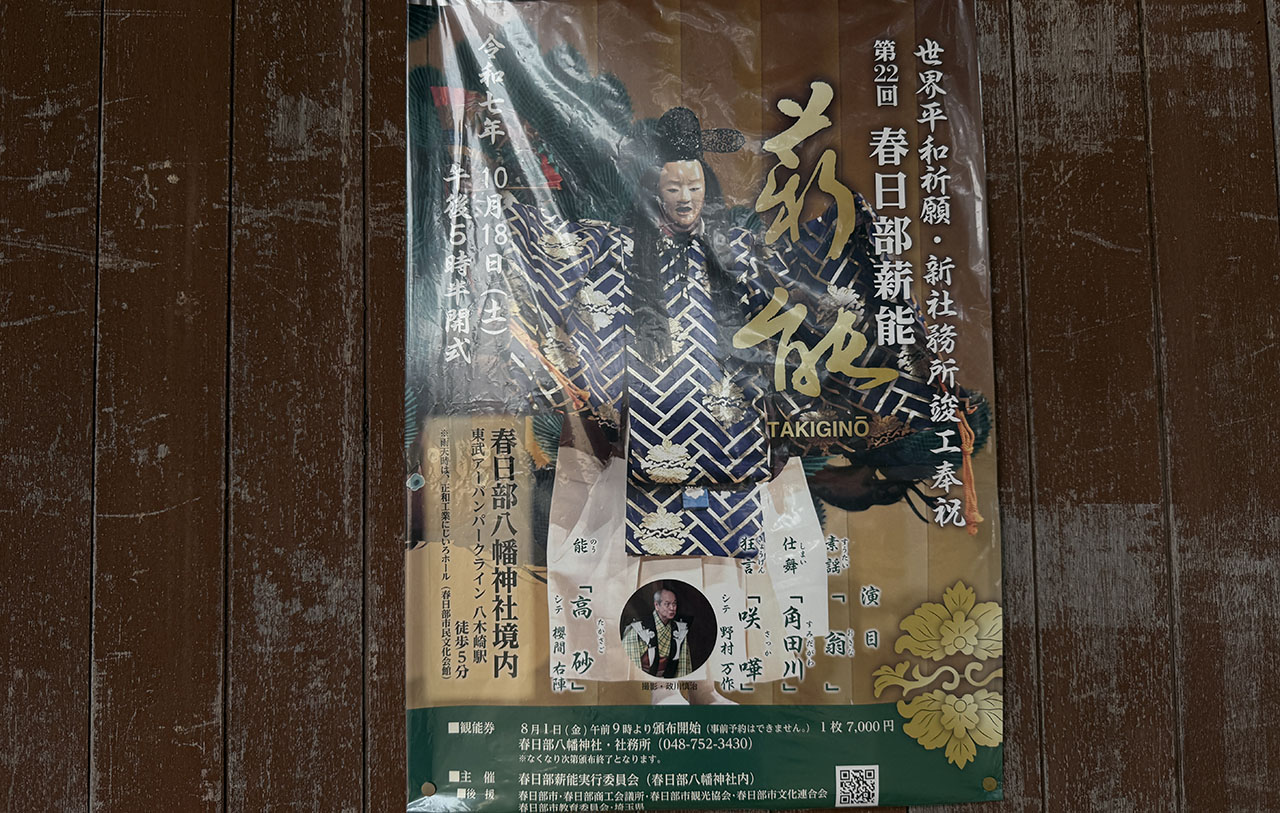 春日部八幡神社