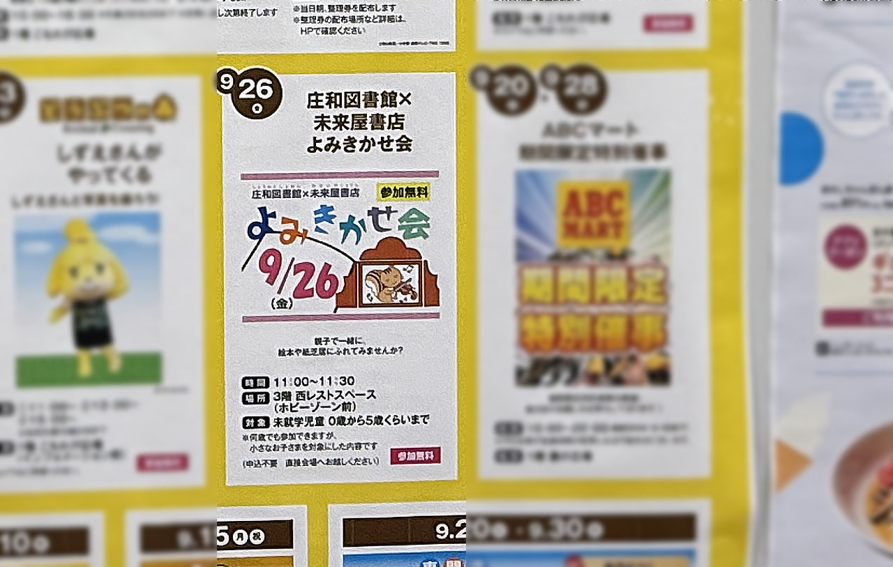 イオンモール春日部イベント情報 庄和図書館×未来屋書店 よみきかせ会