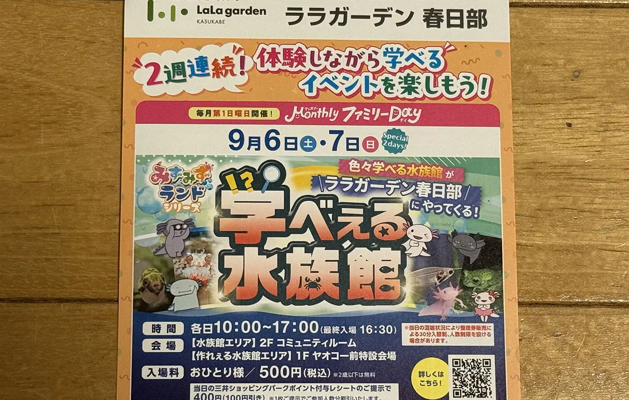 みずみずランド 学べぇる水族館