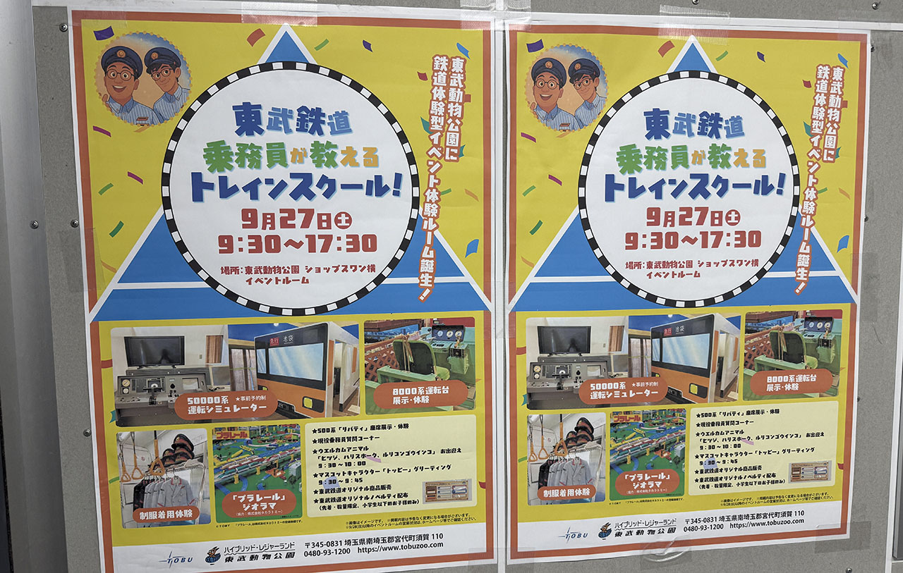 東武鉄道乗務員が教える「トレインスクール」