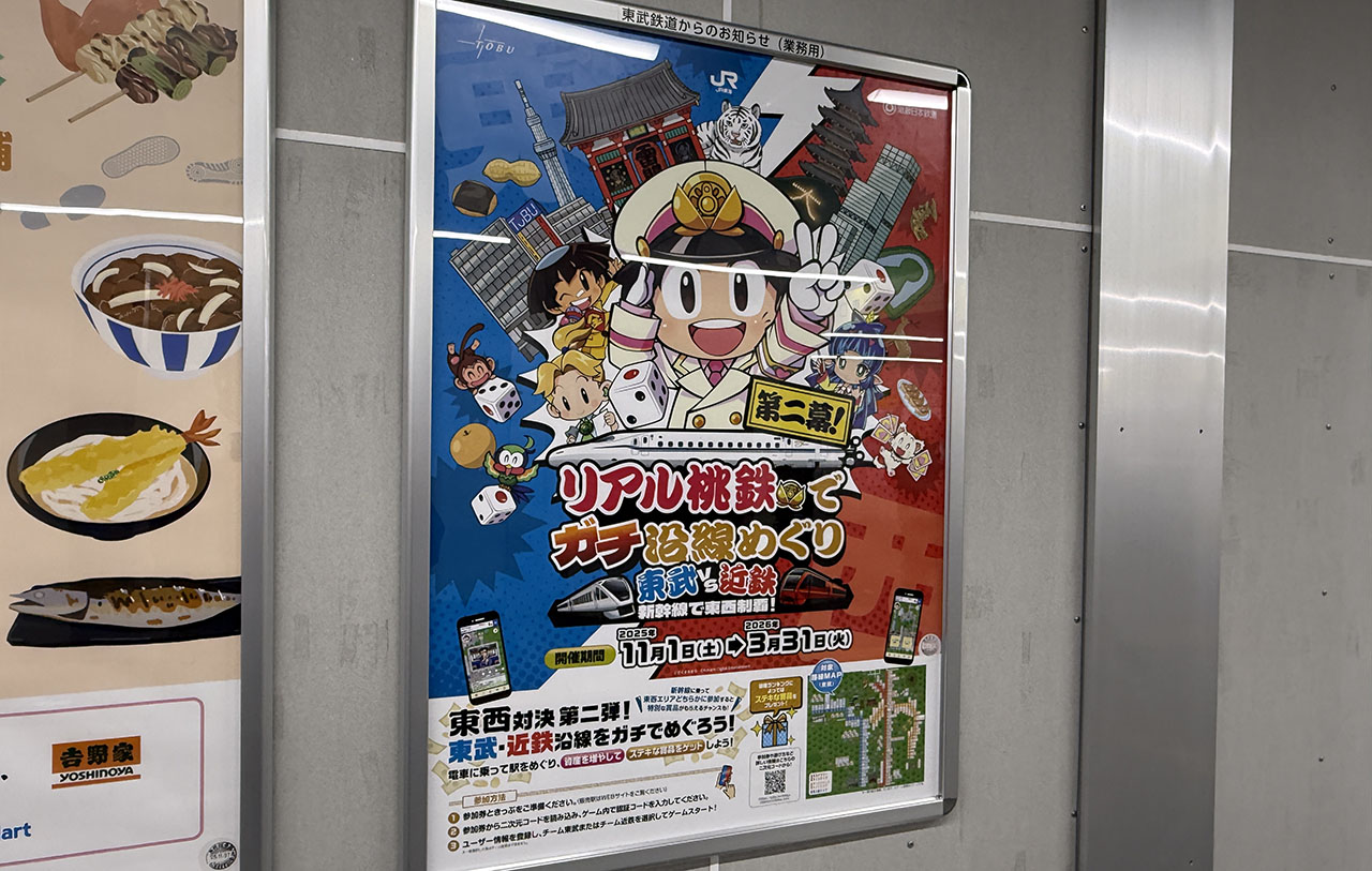 リアル桃鉄でガチ沿線めぐり