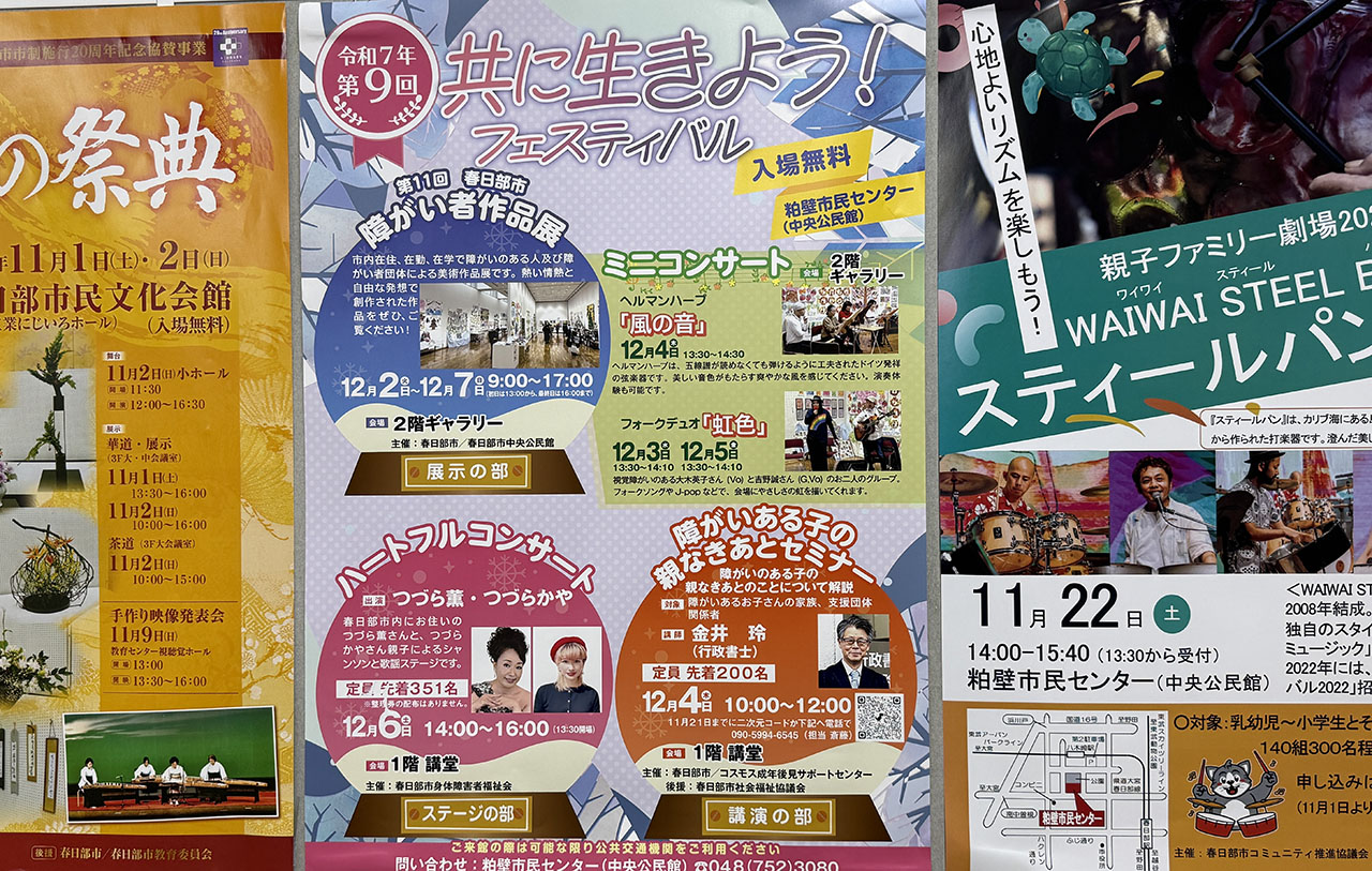 共にいきようフェスティバル