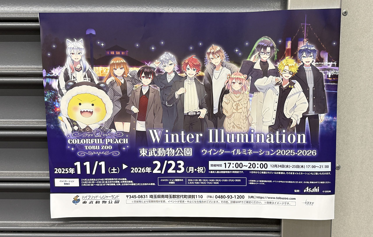 東武動物公園 ウィンターイルミネーション
