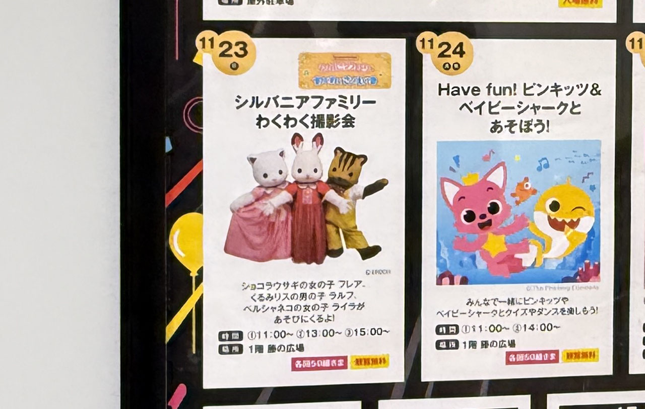 イオンモール春日部 イベント情報