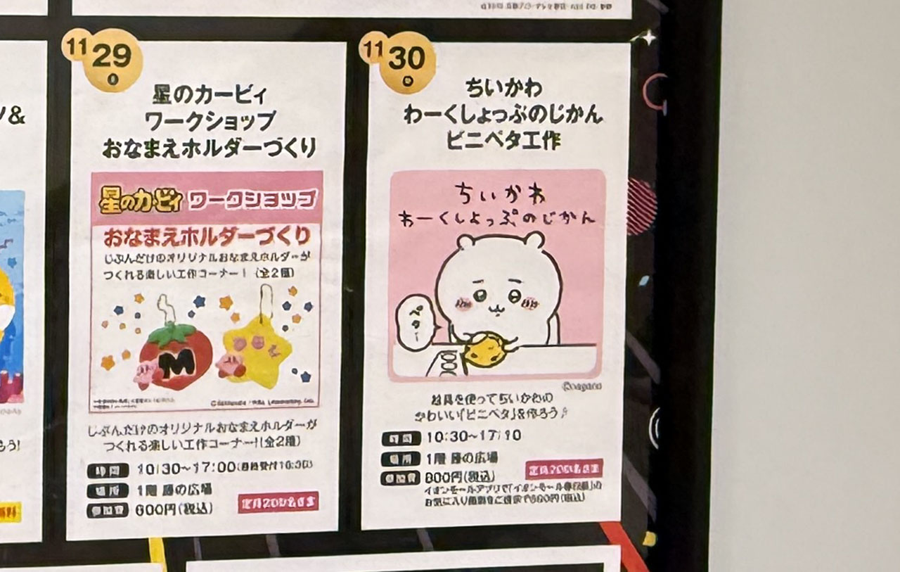 イオンモール春日部 イベント情報