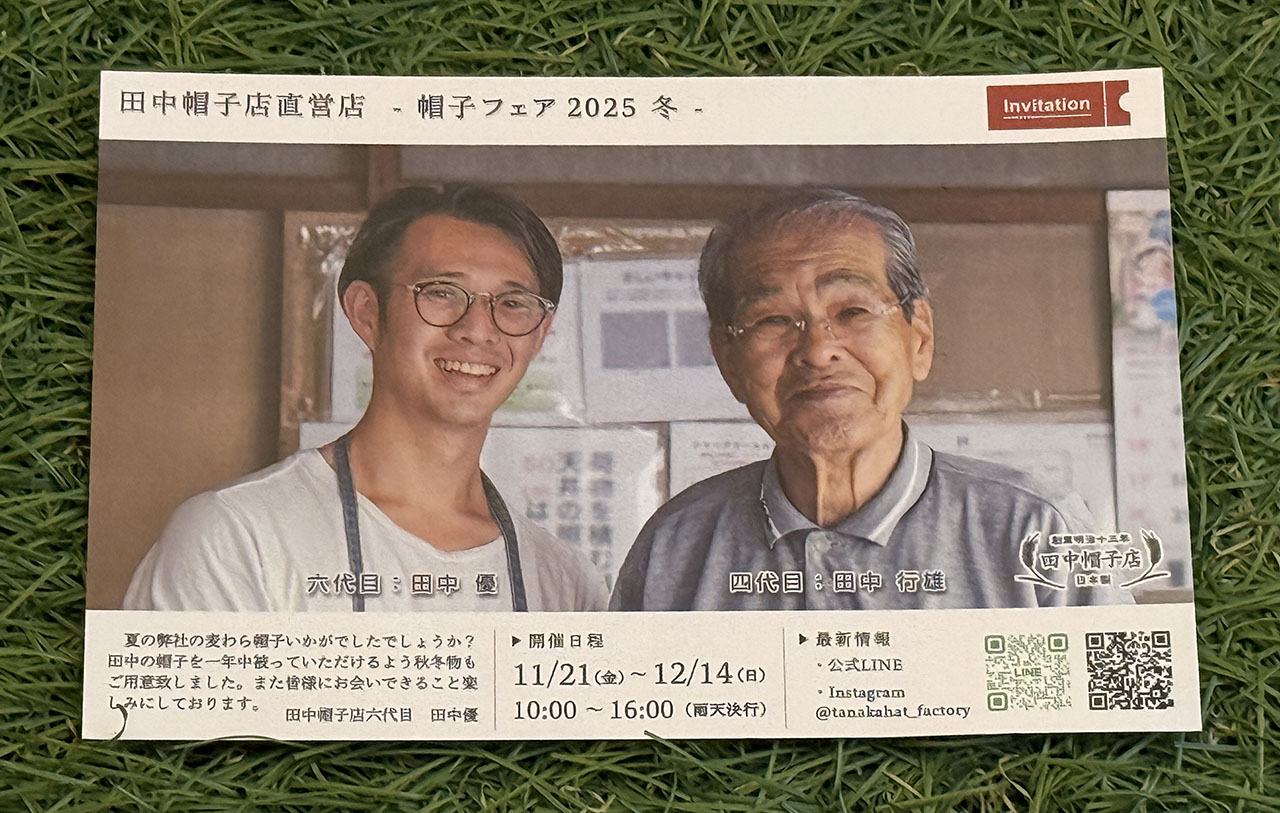 田中帽子直営店 帽子フェア2025冬