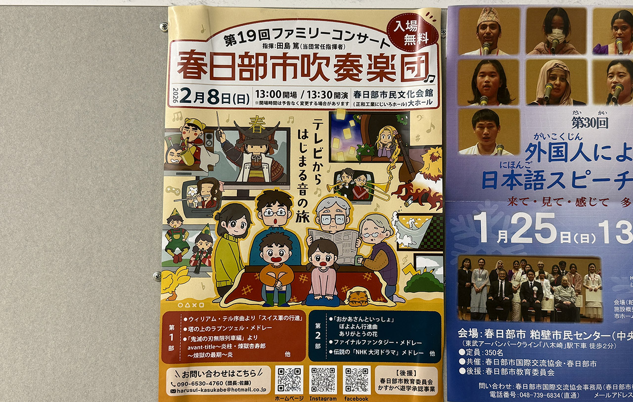 春日部市吹奏楽団 第19回ファミリーコンサート