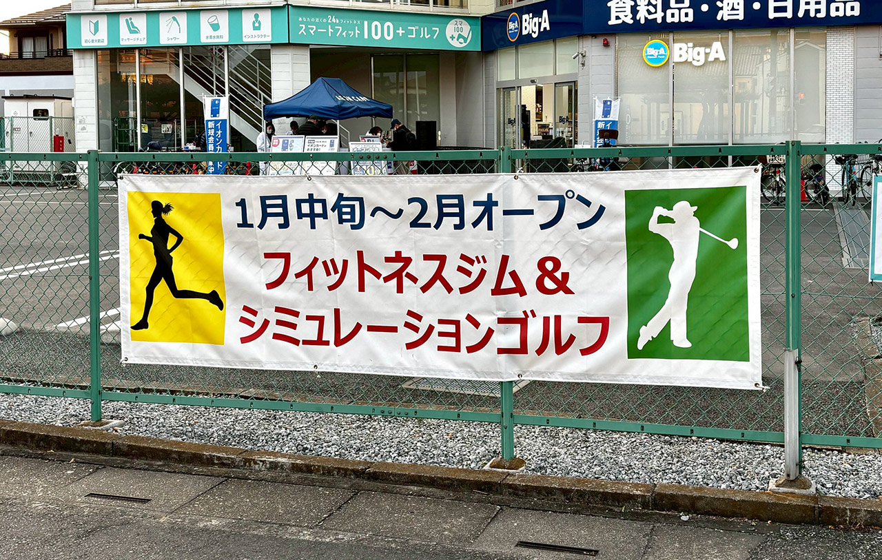 スマートフィット100プラスゴルフ