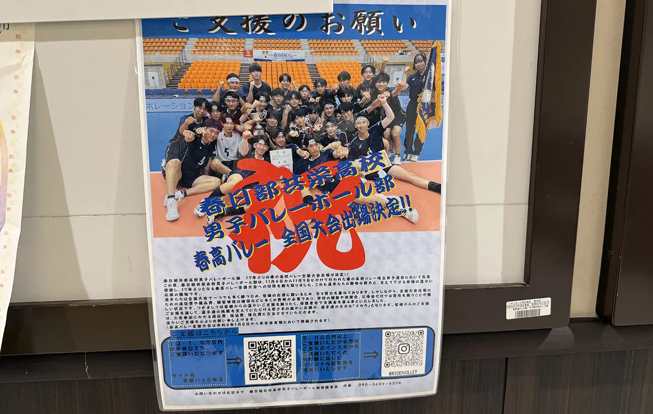 春日部共栄高校 春高バレー出場